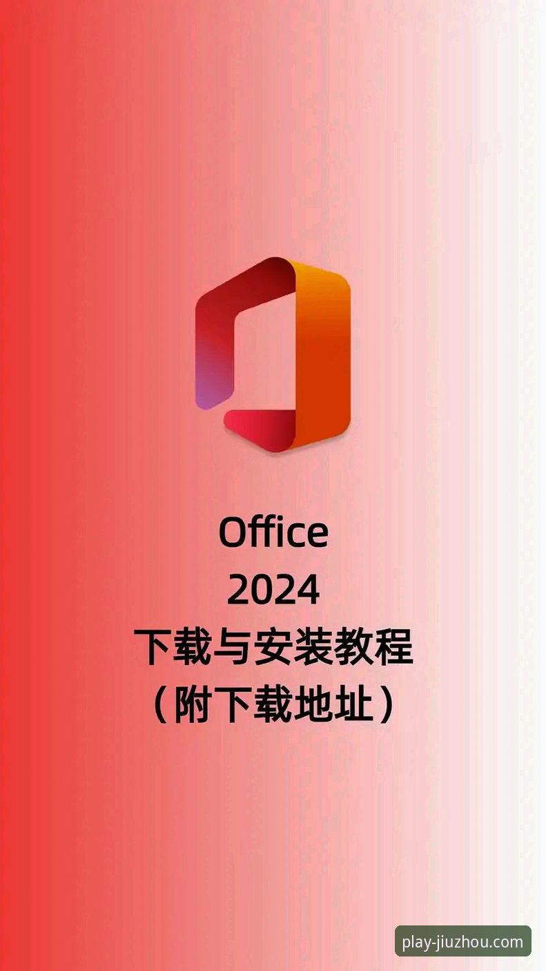 九州体育官网客户端安装教程 九州体育平台客户端安装全流程操作教程